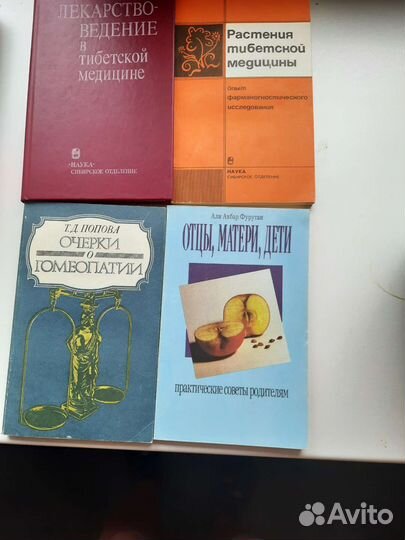 Книги тибетская медицина, иглорефлексотерапия