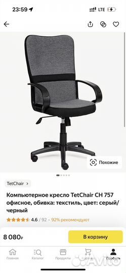 Новое компьютерное кресло