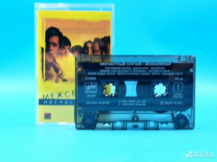 Аудиокассета Несчастный Случай