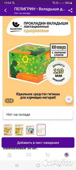 Лактационные вкладыши