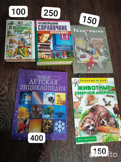 Книги детские научные справочники энциклопедия