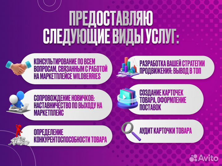 Менеджер wildberries. Консультация вб и помощь