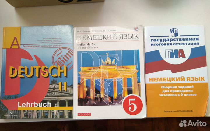 Учебники по немецкому языку