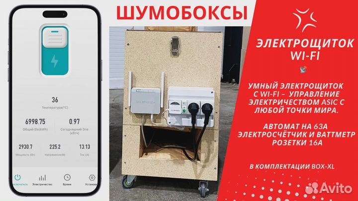 Тихий шумобокс с розеткой и Wi-Fi для Antminer и Whatsminer