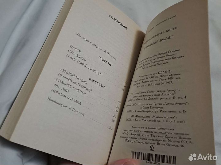 Куприн гранатовый браслет