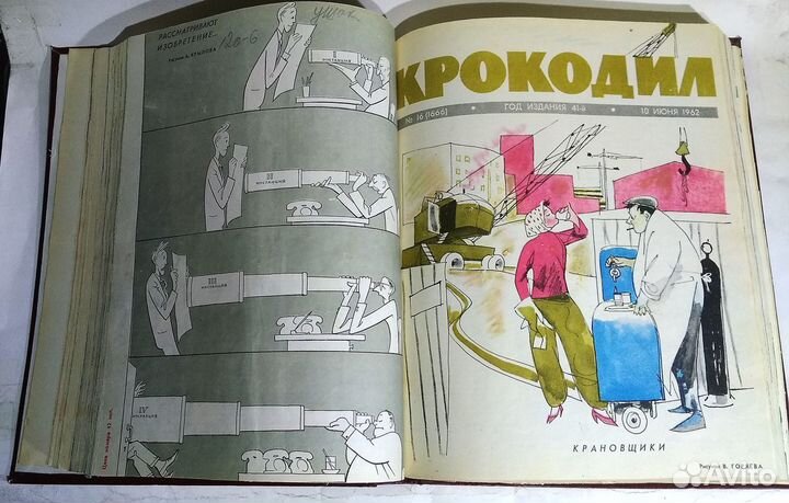 Журнал Крокодил