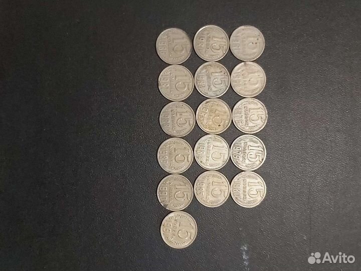 Монеты СССР 15 копеек