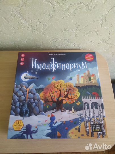 Имаджинариум + дополнение