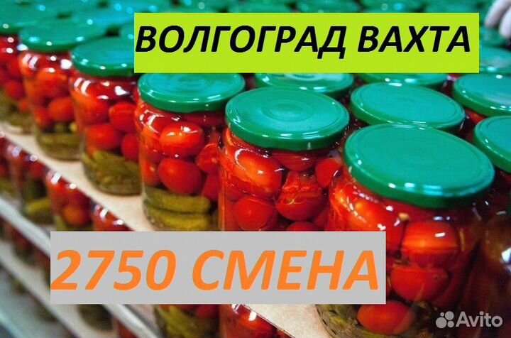 Разнорабочие вахтовым методом Волгоград