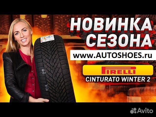 Pirelli Cinturato Winter 2 225/45 R17