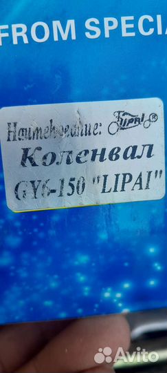 Коленвал на скутер