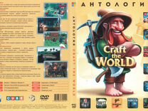 Антология Craft The World для компьютера (DVD)