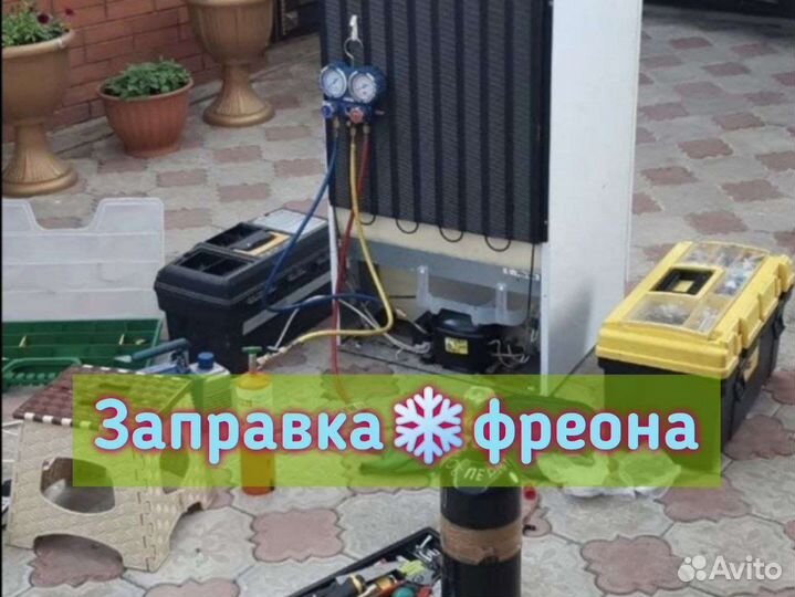 Ремонт холодильников и стиральных машин