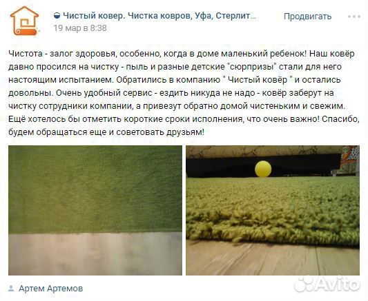 Стирка ковров Мелеуз