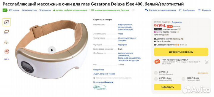 Массажные очки Gezatone