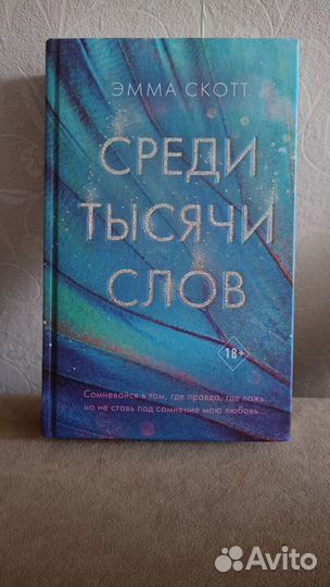 Книги Анны джейн, Эмма Скотт