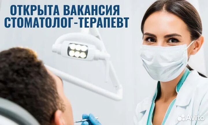Врач стоматолог терапевт