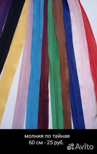 Молнии для шитья