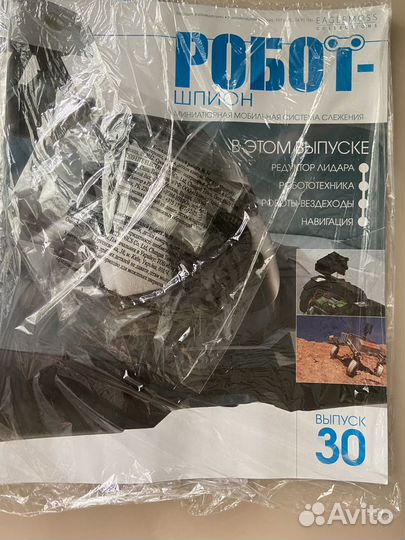 Робот шпион+журналы