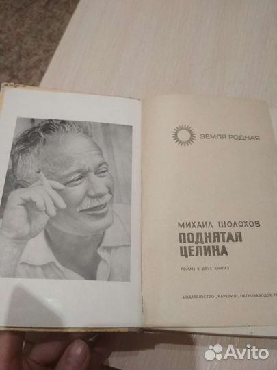 Поднятая целина