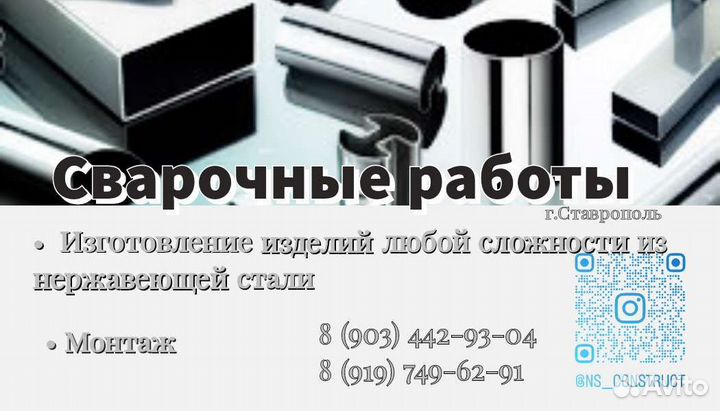 Сварочные работы