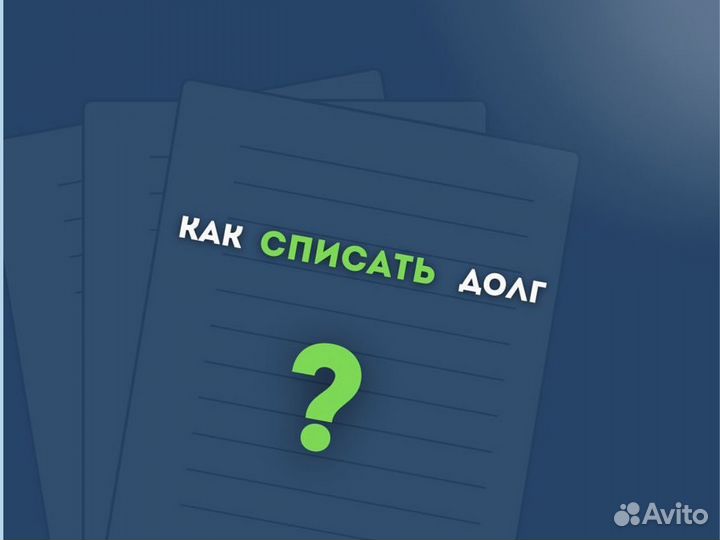 Банкротство физических лиц