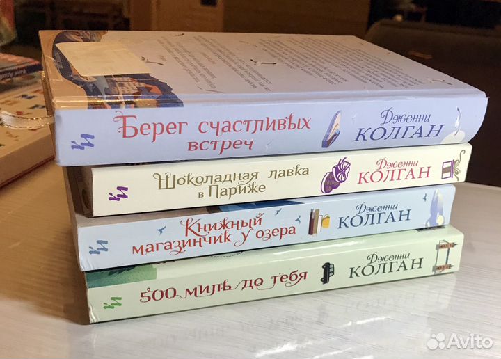 Книги Дженни Колган