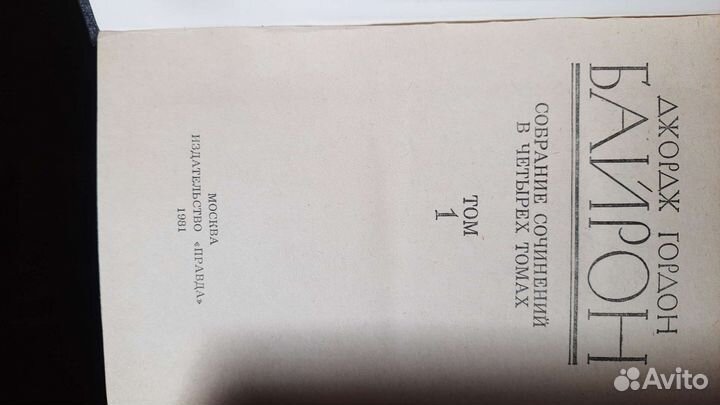 Байрон 4т.1981г