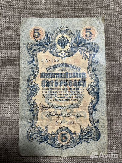 Государственный кредитный билет 1909