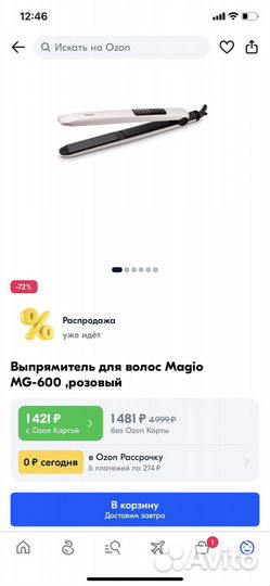 Выпрямитель для волос