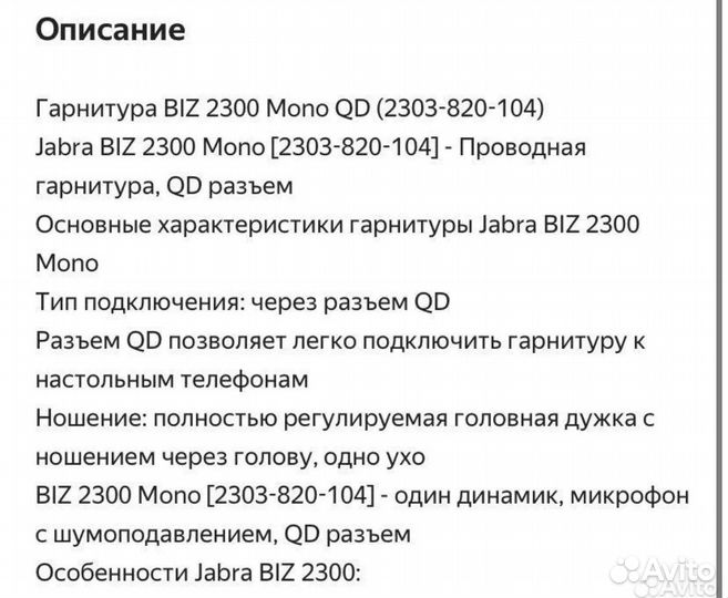 Jabra BIZ 2300 Mono QD 2303-820-104