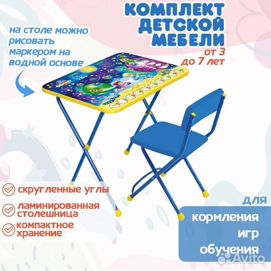 Комплект мебели Математика в космосе кп2/8