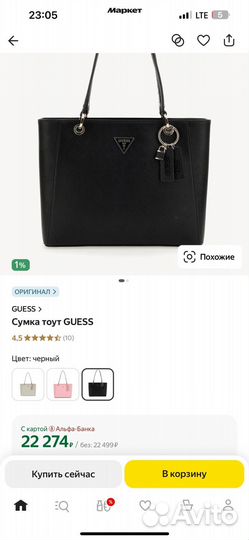 Сумка тоут guess оригинал