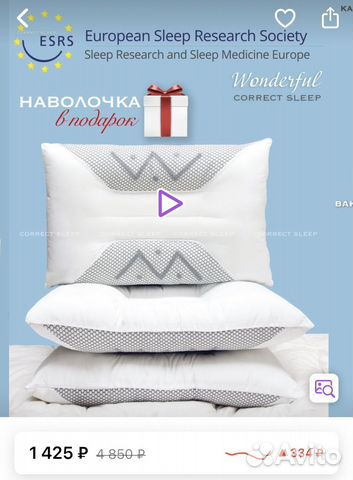 Подушка ортопедическая 2шт