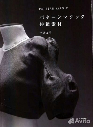 Pattern Magic 3 книги. Nackamichi Tomoko