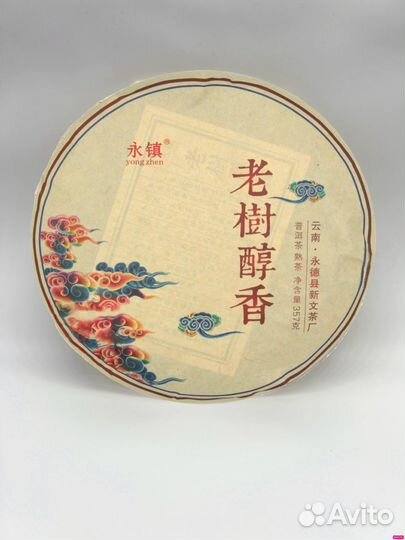 Шу пуэр Юн Чжэнь 