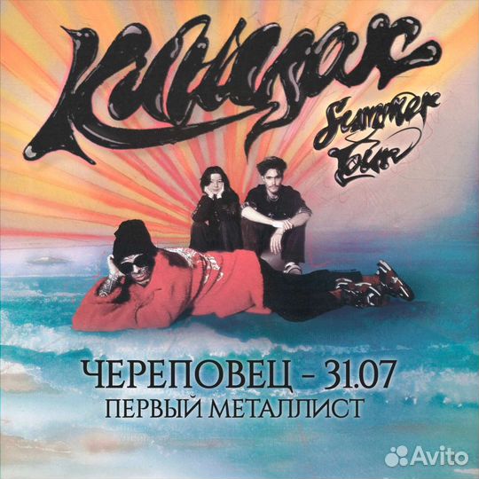 Билеты на концерт Кишлака