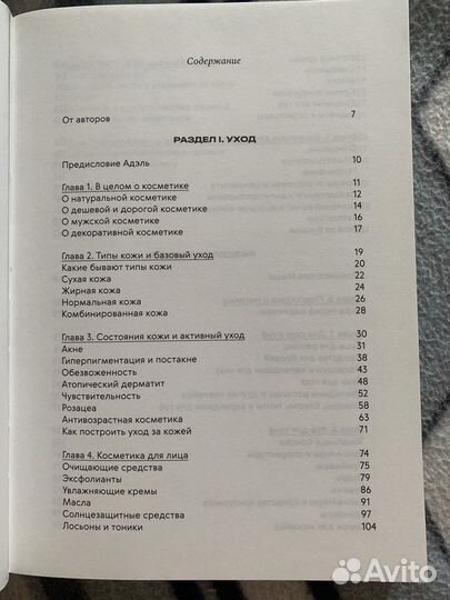 Книга «Нормально о косметике»