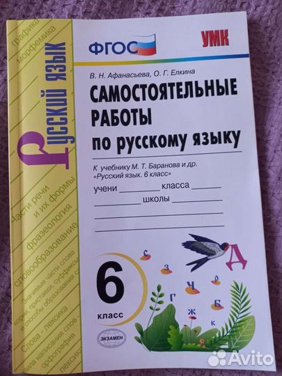 Тетради для 6 класса