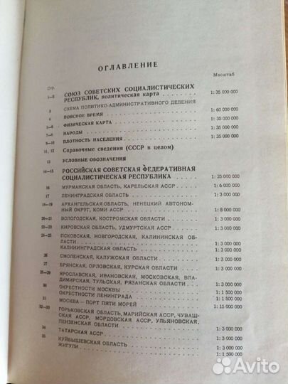 Малый Атлас СССР издание 1979г