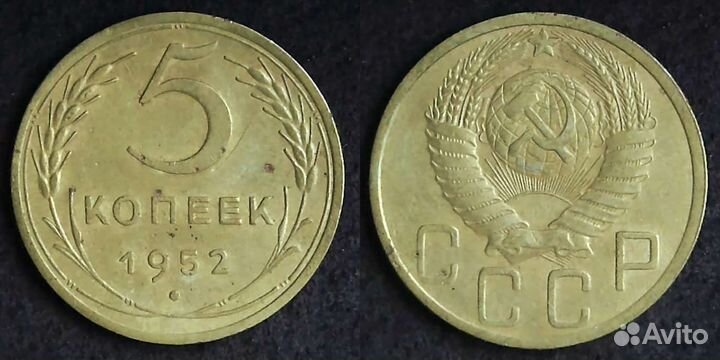 5 копеек 1941-1957гг СССР