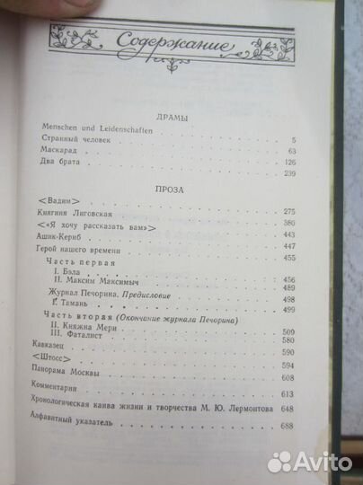 М. Горький. Мать. 1975 год