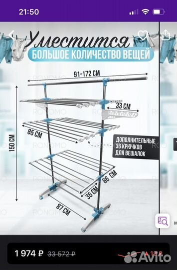 Сушилка для белья