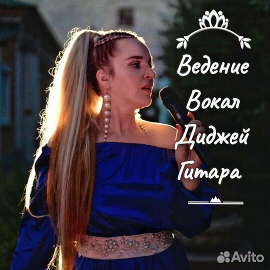 Поющая ведущая