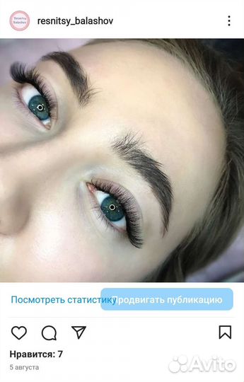 Наращивание ресниц