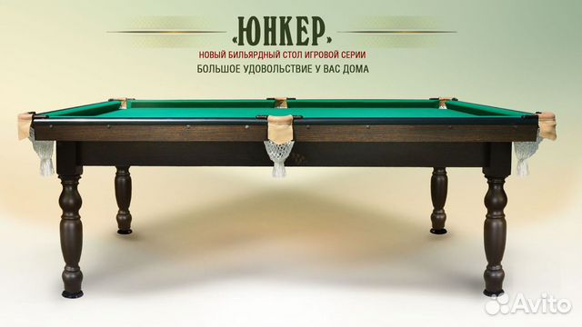 Бильярд Американка 8фт