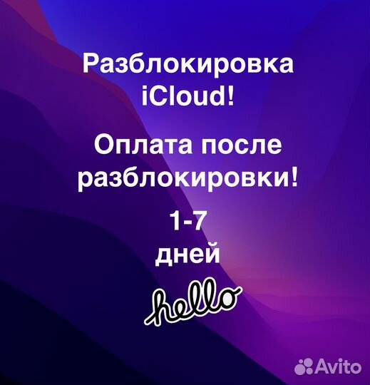 Разблокировка iCloud iPhone iPad Без Предоплаты