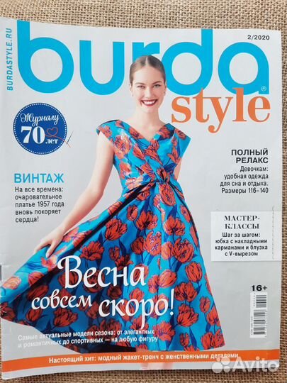 Журналы Burda moden, Diana