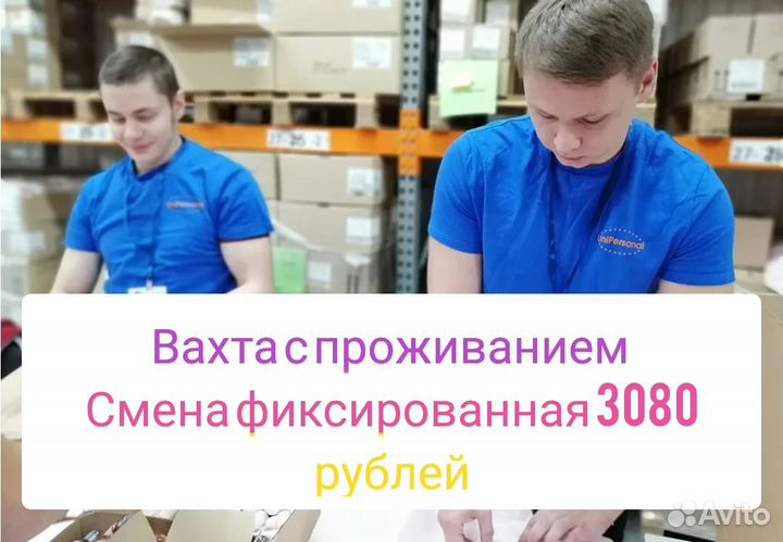 Комплектовщик, вахта с проживанием