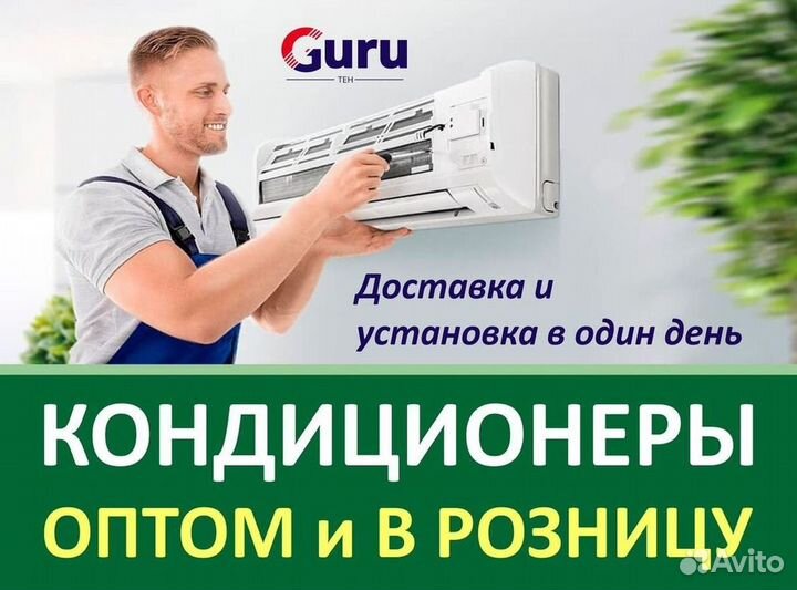 Кондиционер сплит в наличии